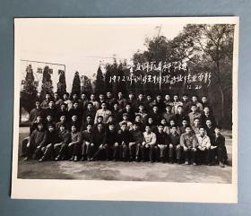 重庆教育史料老照片，1972年，重庆师范专科学校师训班物理专业结业留影