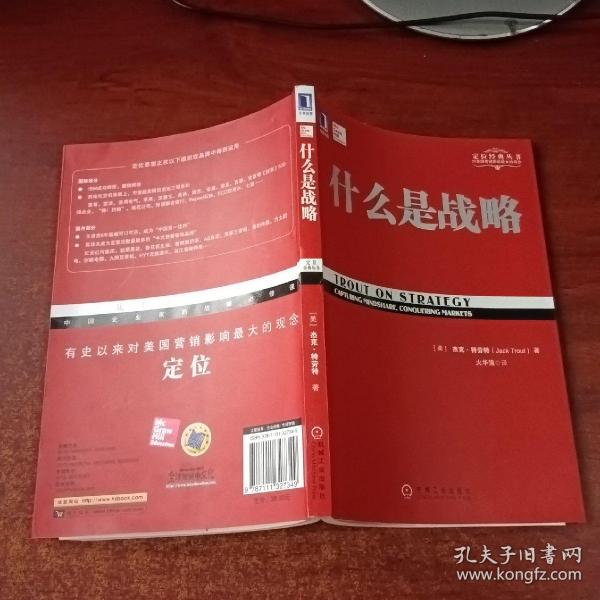 什么是战略