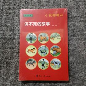 童立方·讲不完的故事儿童系列睡前绘本：成长故事(套装全8册)