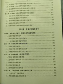 巴塞尔资本协议3研究