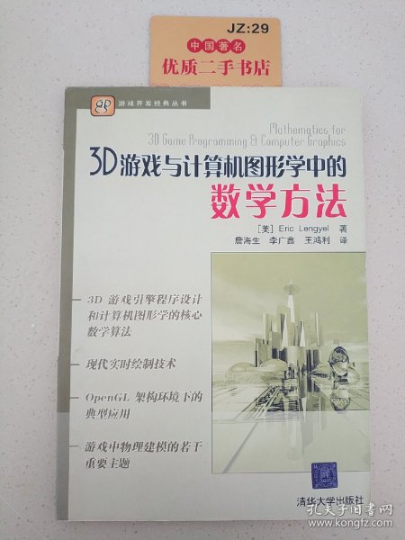 3D游戏与计算机图形学中的数学方法