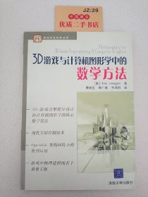 3D游戏与计算机图形学中的数学方法