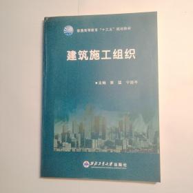建筑施工组织