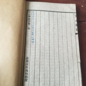 文心雕龙（一涵四册线装）