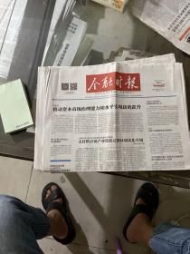 金融时报.2020.9.23