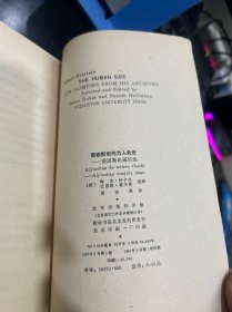 爱因斯坦的为人处世 +林肯传 （2册合售）