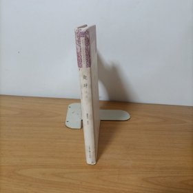 楚辞译注——中国古代名著全本译注丛书(精装)