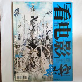 《看电影》杂志，2005-第34期。中国影迷第一刊。