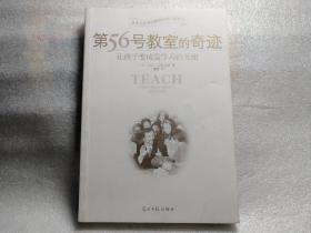 第56号教室的奇迹