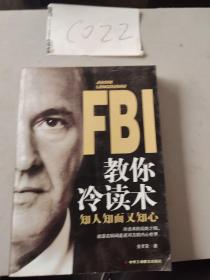 FBI心理暗示术