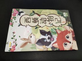 叫叫阅读： 西顿动物记（上册）