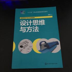 设计思维与方法（叶丹）