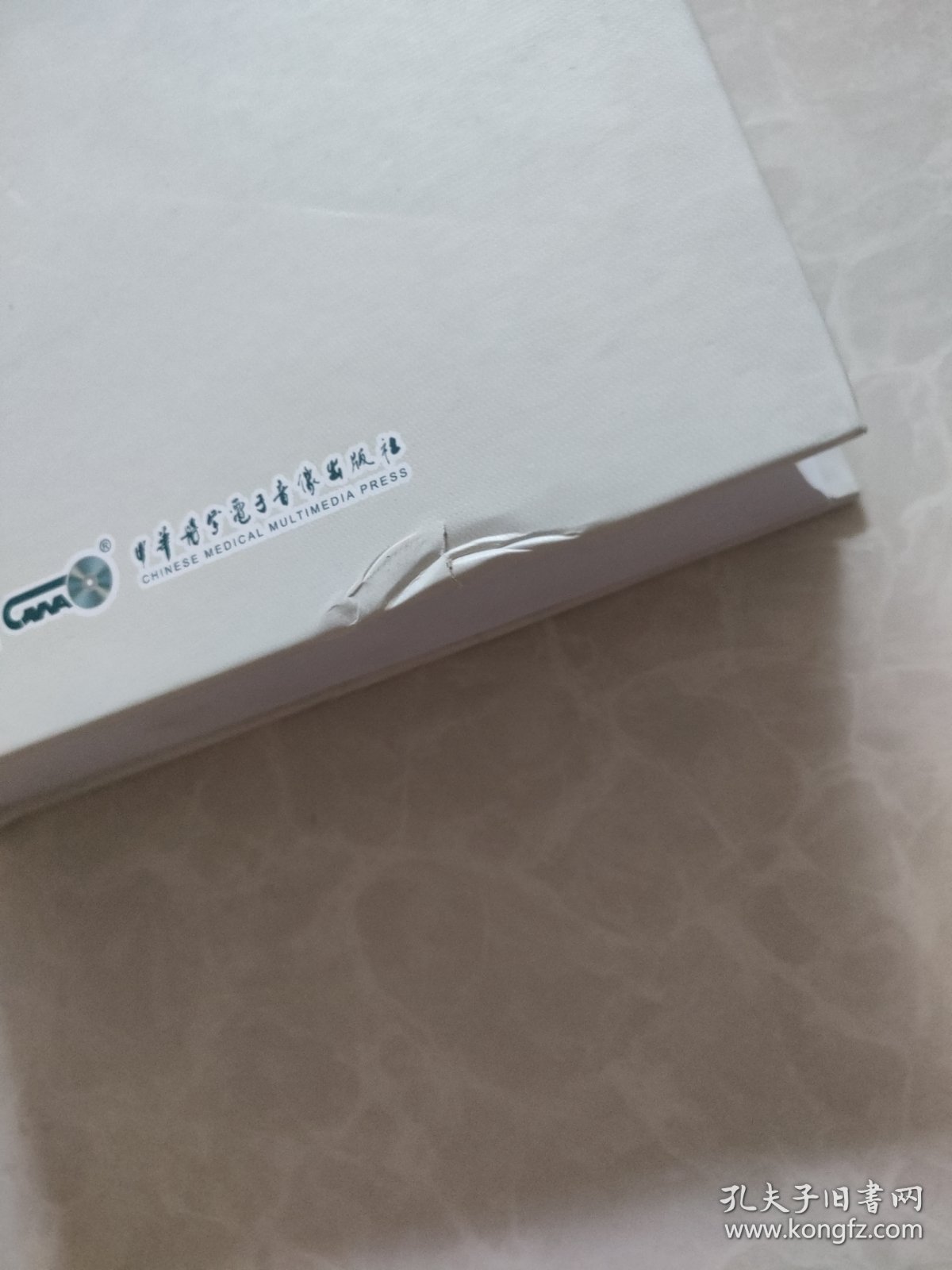 妇产科学进展 华润会议20年经典第二卷（上册）