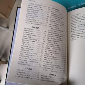 中国未解之谜（精装，拍有目录）