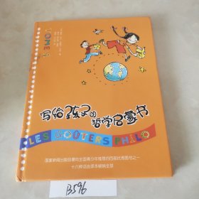 写给孩子的哲学启蒙书（共6册）