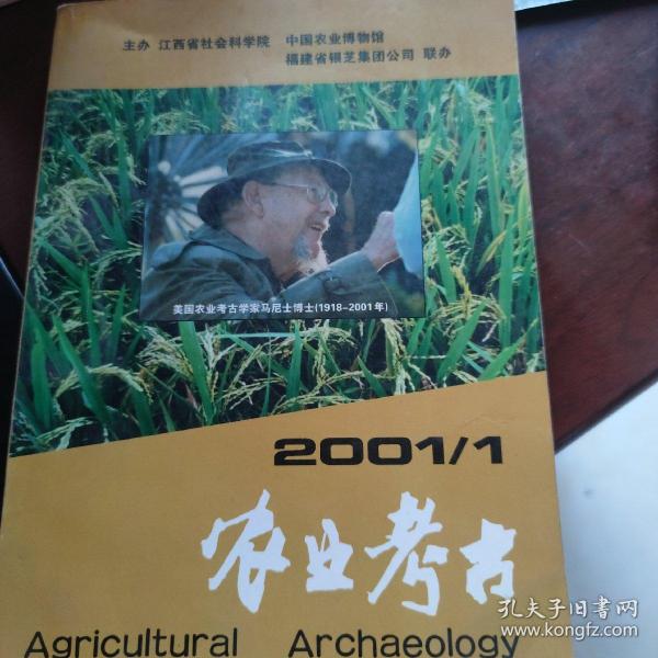 农业考古   2001年1月