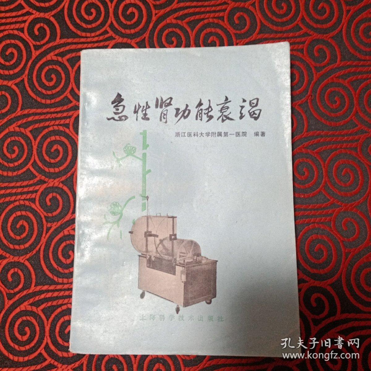 急性肾功能衰竭