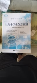 让每个学生创意翱翔：头脑奥林匹克活动30年【上海教育丛书】