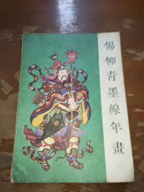 中国民间美术丛书