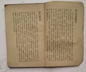 1958年印清代中医书《汤头歌诀正续集》（竖版繁体），是清·汪昂（字切庵）编著，严云（字苍山）增编的一部方书类中医著作。全书分正续两集：正集分补益、发表、攻里、涌吐等二十类；续集在正集分类基础上增补若干方歌，并新增幼科类方歌，计一百三十九首。通俗易懂！很值得借鉴收藏的中医书！