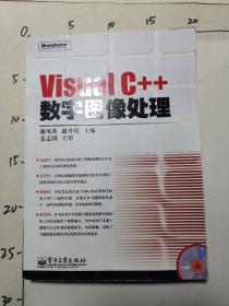 Visual C++数字图像处理