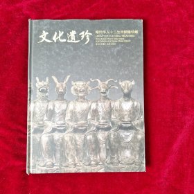 文化遗珍：海外华人十二生肖铜像珍藏（英汉对照）