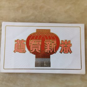 请柬：春节团拜筹备办公室：“订于一九八五年二月二十日（农历正月初一）上午九时在人民大会堂宴会厅举行春节团拜会”编号：3061。恭贺新春封面是突版印刷。请柬背面是1985年日历。