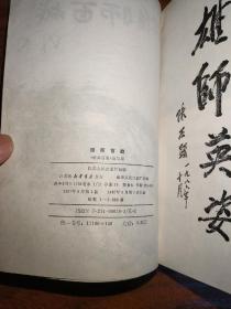 雄狮百战