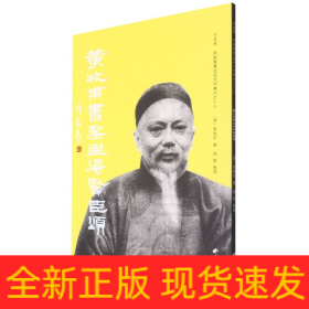 黄牧甫书圣主得贤臣颂/方来界敦堂书画金石文字丛刊