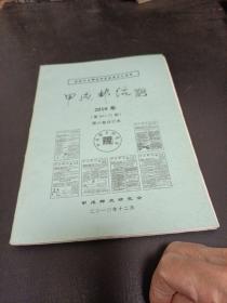 杂志，甲戌邮话，第六卷