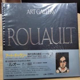现代世界的美术   鲁奥   Rouault