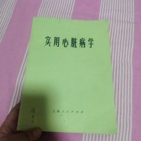 使用心脏病学