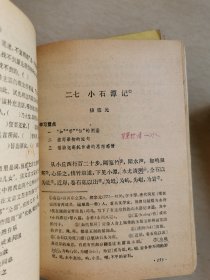 80年代初中语文课本第一三四五六册（有笔迹）