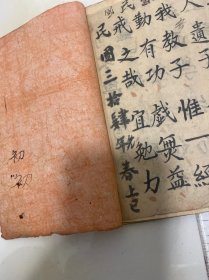 古旧手抄本，三字经，民国34年写本，1册