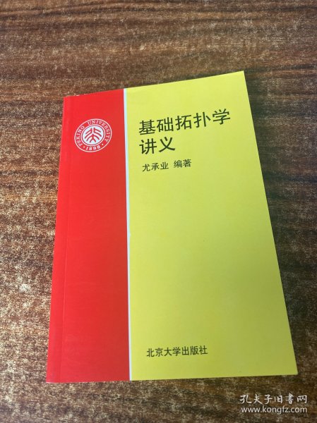 基础拓扑学讲义