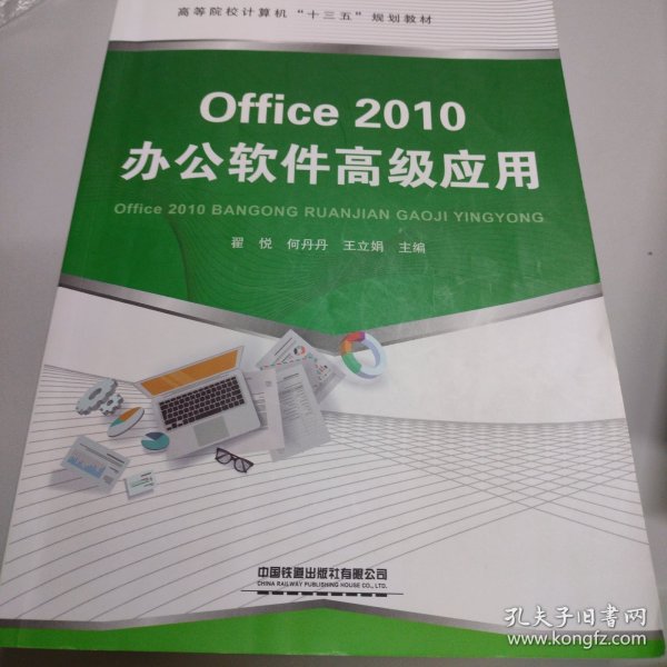 Office2010办公软件高级应用