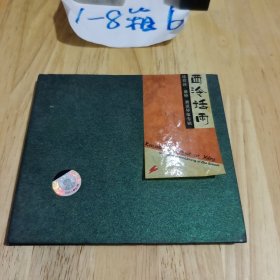 西泠话雨-1CD 光盘