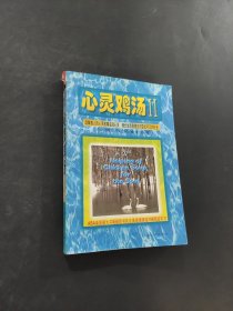 心靈雞湯