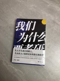 我们为什么要考研