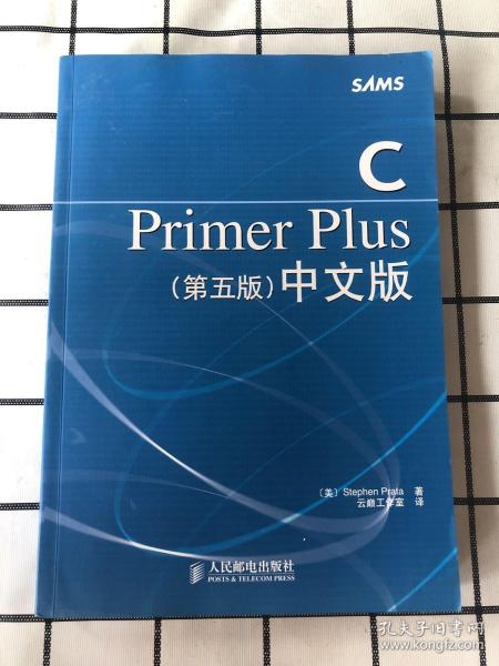 C Primer Plus（第五版） 中文版