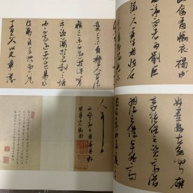 文徵明行书《西苑诗、兔園》轴解析，法若真《黄山诗留》二首稿本研究，王铎行书《蒼雪禪院诗》轴赏析，浅議金冬心書法艺术，鄭板桥楷书《麻姑仙壇记》轴赏析，明张瑞图行草書《西園雅集圖记》卷等书法丛刊2023年4期