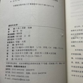 通俗天文学