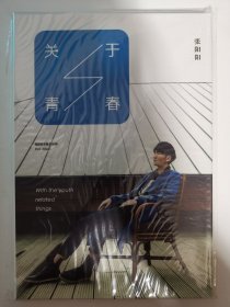 版本自辩 未拆 大陆 流行 音乐 1碟 CD+歌词本+海报 音乐 张阳阳 关于青春 首张个人EP专辑