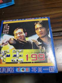 千王1991  DVCD