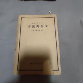 文法与作文