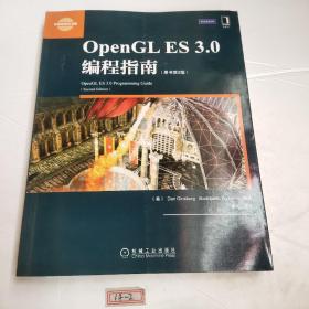 OpenGL ES 3.0编程指南