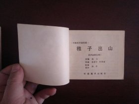 岭南武术连环画套书《武术家霍东阁》（全5册）