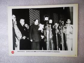 老照片：1949年10月1日，毛泽东在天安门城楼上庄严宣告中华人民共和国中央人民政府成立