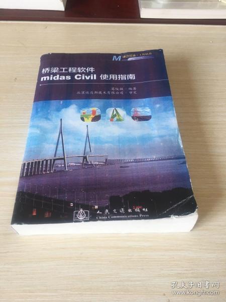 桥梁工程软件midas Civil使用指南