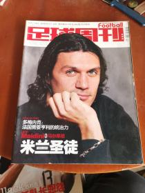 足球周刊 2005年总第150期